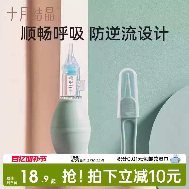 October Crystal Baby Nasal Aspirator Infant Newborn Nose Cleaner for Removing Mucus and Congestion Manual Cleaner