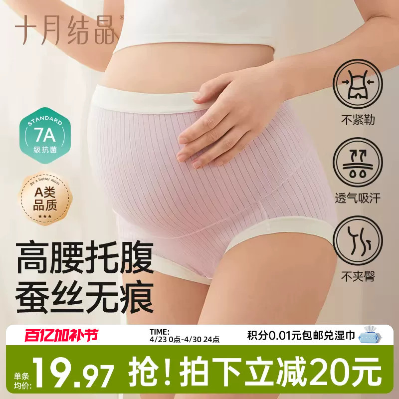 October Crystal Maternity Underwear Pure Cotton Women's Mid-Late Pregnancy and Postpartum Breathable High-Waist Belly Support Underwear Antibacterial Plus Size