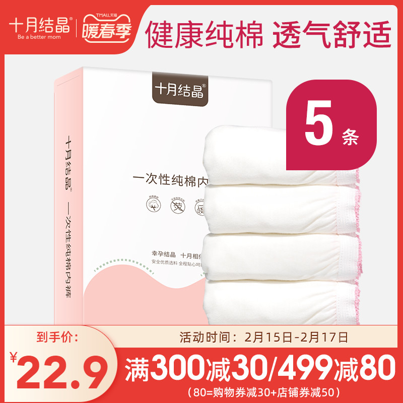 October crystalline maternity disposable panties cotton pregnant women postpartum maternity to be delivered pregnant women postpartum confinement supplies 5 pieces