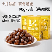 [Месячный цикл] Многомерные жевательные конфеты 90 г*3 коробки