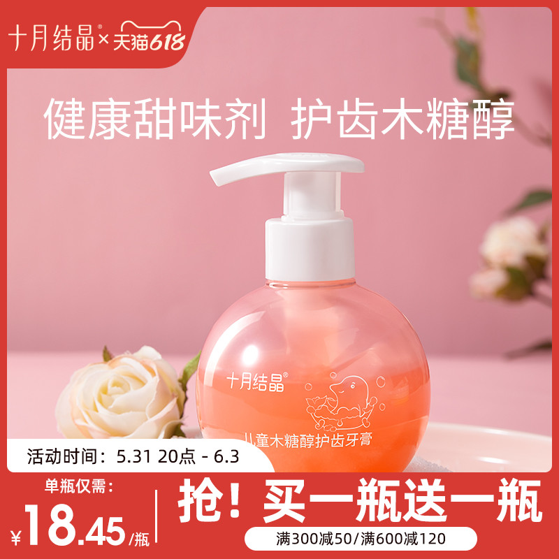 October crystallized children toothpaste by pressing low fluorine and anti-caries xylitol 1-6-year-old baby toothpaste