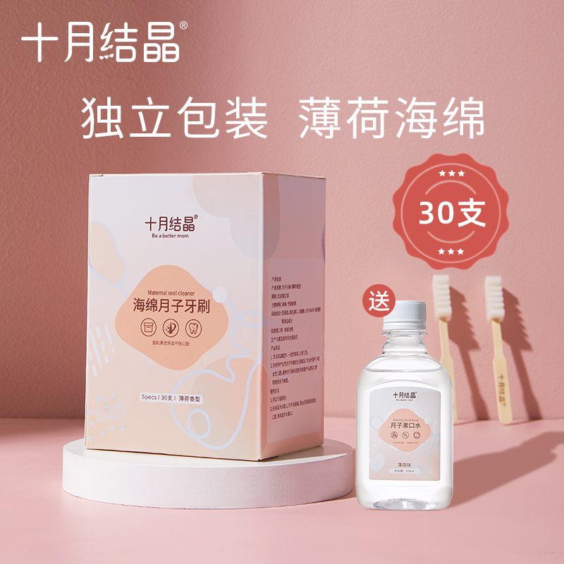 (Free mouthwash)October crystal monthly toothbrush postpartum disposable toothbrush Maternal sponge soft hair 30