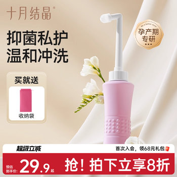 October Crystal Maternity Feminine Hygiene Rinser for Private Parts, Anal, Perineal, and Butt Washing, Portable Cleaning Bottle