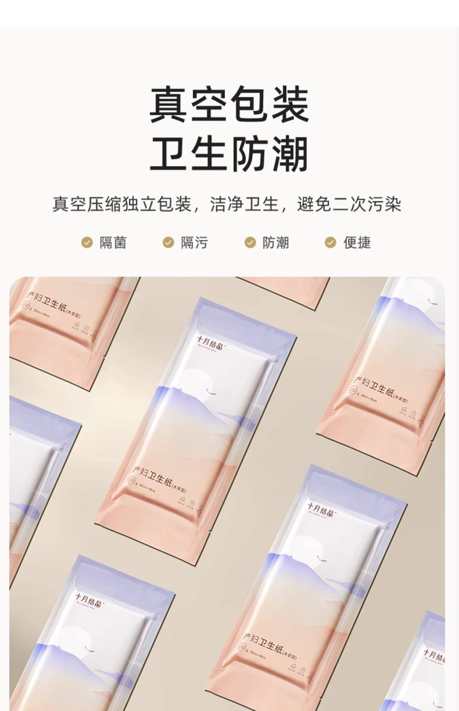 十月结晶月子纸孕产妇卫生纸巾大号入院产后产褥期专用刀纸 — 11