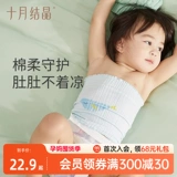 十月结晶 Детский хлопковый бандаж пупочный, детское летнее дудоу для новорожденных для хранения пуповины