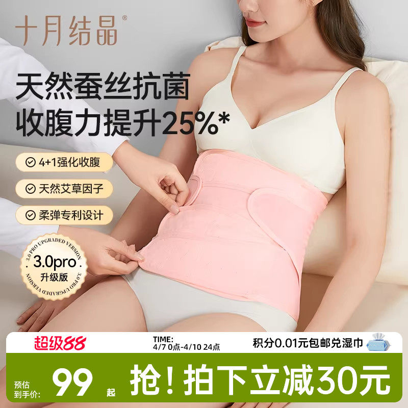 経膣分娩または帝王切開後の産後女性向け、10月発売のクリスタル加工腹部サポーター：産後体型を整えるシルク製腹部サポーター