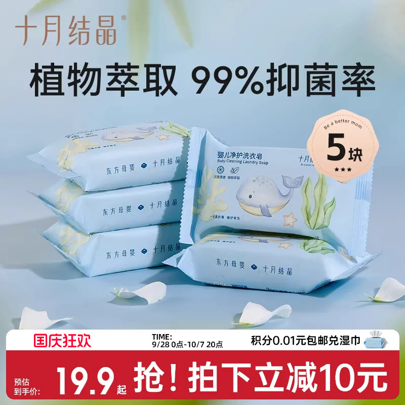 October Crystal Baby Laundry Soap Baby specific Antibacterial Soap Children's Laundry Soap Underwear Diaper BB Soap