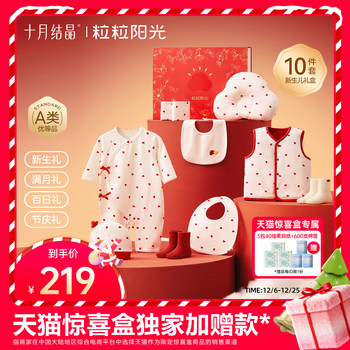 Tmall surprise box|october crystal sunshine baby gift box full moon gift clothes set high-end gift