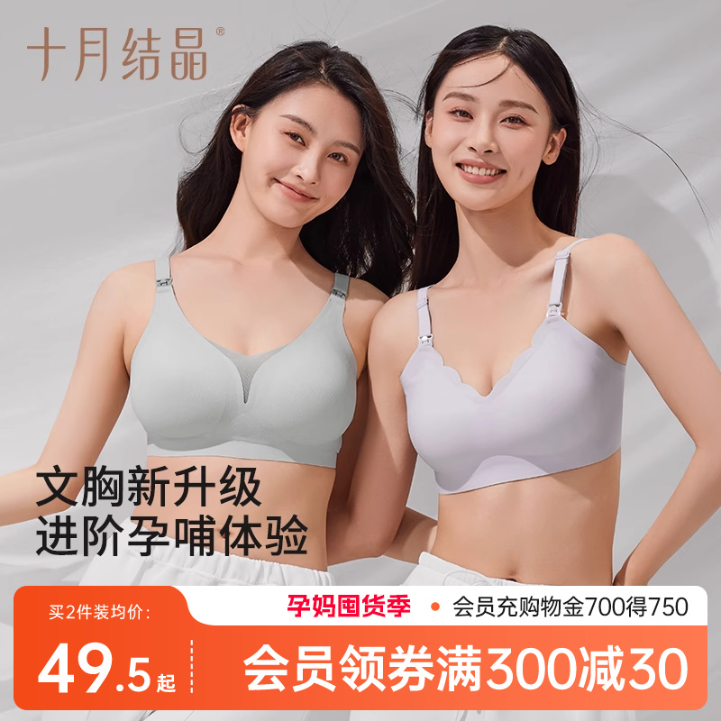 10月 クリスタル マタニティ 授乳用下着 妊娠 産後 浮力 ストリップ ブラジャー ギャザー たるみ防止 春秋用ブラジャー