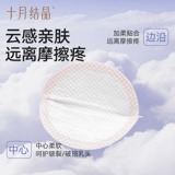 十月结晶 Одноразовые ультратонкие прокладки для груди для кормящих грудью, тонкие летние наклейки на соски, 100 штук