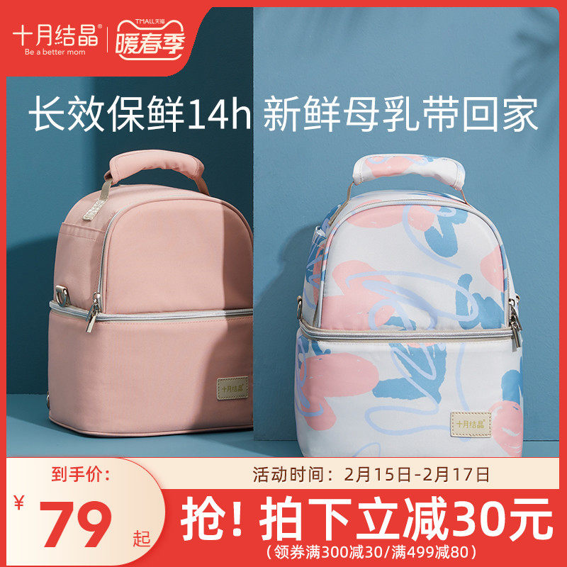 October Crystallized Back Milk Pack Equipped With Refrigerated Portable Mommy Work Insulation Bag Storage Milk Ice Pack Breast Milk Freshness Pack