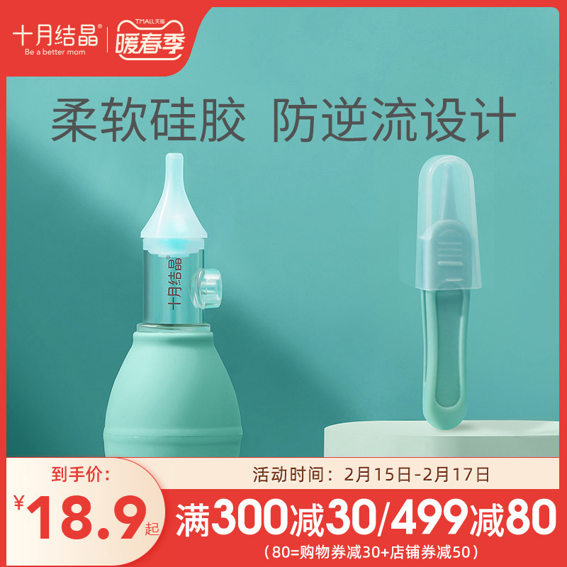 October Crystal Baby Sniffer Baby Newborn Nose Pick Up Nose Stuffing Nasal Artifact Mouth Suction Cleaner