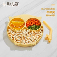 Лимонно-желтая силиконовая обеденная тарелка, трубочка