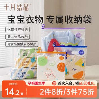 October crystallization clothing storage bag for babies