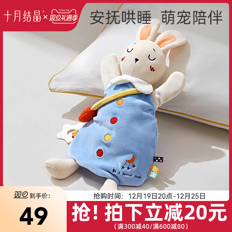 October crystallized soothing towel baby with entrance appeasement baby sleeps doll paparazzi Puppet Toobao toy-Taobao