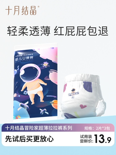 十月结晶 Детские ультратонкие дышащие штаны, большой размер, 2 штук