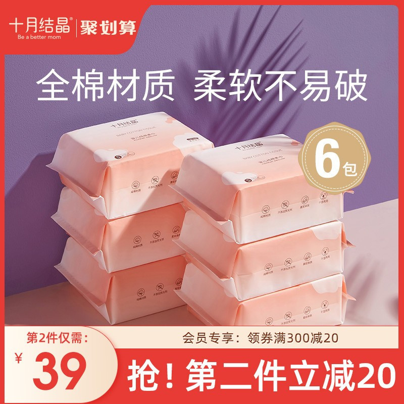 October crystallized baby cotton soft towel baby special newborn wash face towel dry and wet Dual use S code 100 pumps * 6 packs