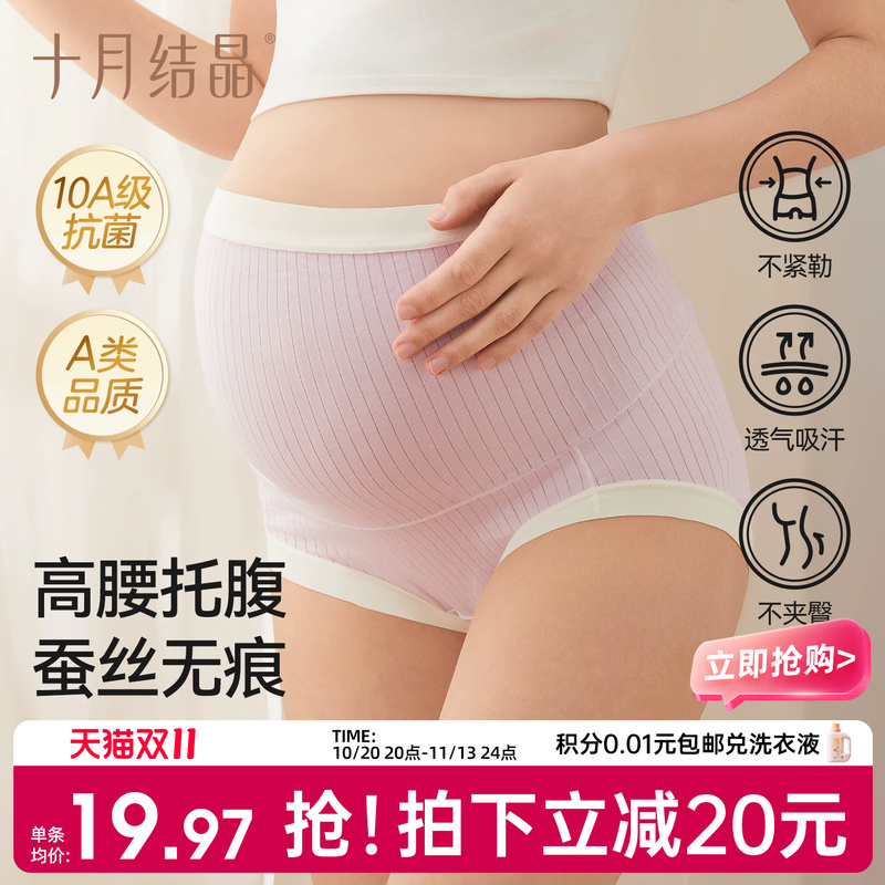 October Crystal Maternity Underwear Pure Cotton Women's Mid-Late Pregnancy and Postpartum Breathable High-Waist Belly Support Underwear Antibacterial Plus Size
