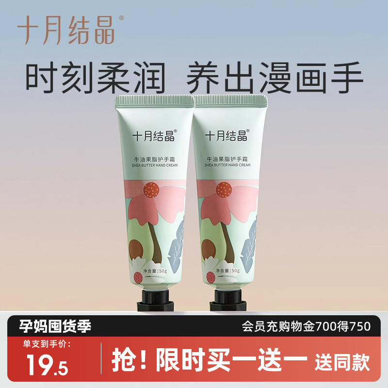 October Crystalline Patron Cream Would-be Pregnant Woman Available Winter Pregnancy Lactation Hand Care Nourishing Moisturizing Hand Milk-Taobao