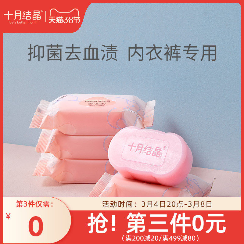 October crystalline maternity underwear special soap cleaning blood stains deodorant anti-odor bacteriostatic underwear cleaning laundry soap 150g*5
