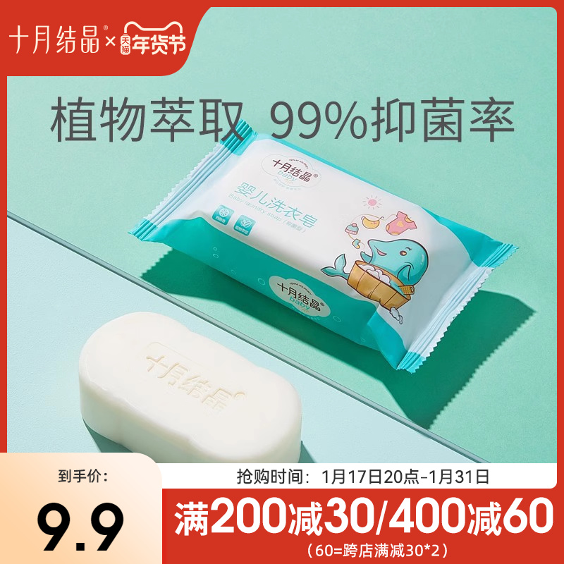 October Crystallized Baby Laundry Soap Baby Special Newborn Soap Enzyme Bacteriostatic Diaper Soap Children Bb Soap-Taobao