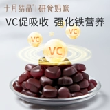 十月结晶 Пищевая добавка с железом для матери и ребенка для беременных, питание