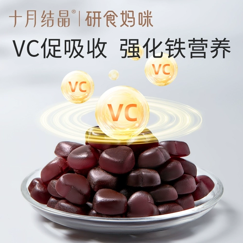 十月结晶 Пищевая добавка с железом для матери и ребенка для беременных, питание