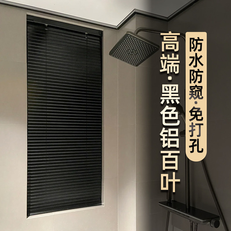 Black L-Shaped Aluminum Alloy Blinds for Bathroom, Waterproof, Anti-Peep, No-Drill Installation, Sunshade and Sun Protection Curtain for Bedroom