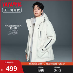 Wang Yibo star's same duck outdoor down jacket men's new one-piece, three-wear, two-piece set with removable inner liner