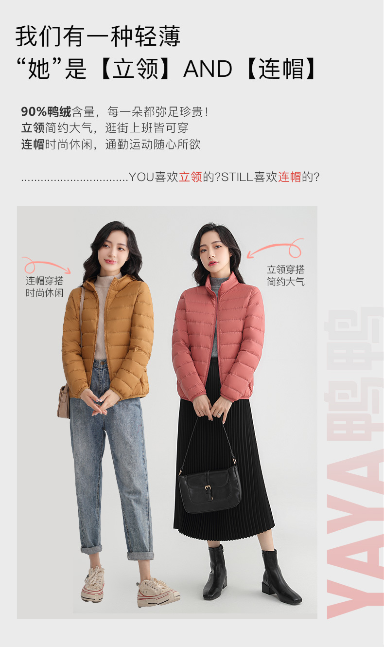 鸭鸭 女士 轻薄款羽绒服 立领or连帽 多色可选 图1