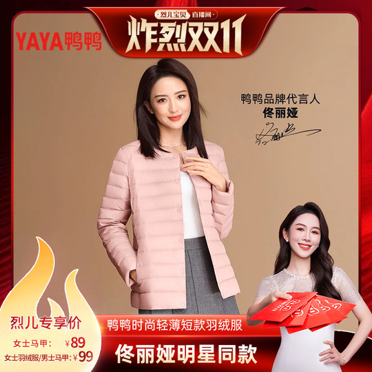 【烈儿炸烈双11】鸭鸭（佟丽娅）同款鸭鸭轻薄羽绒服