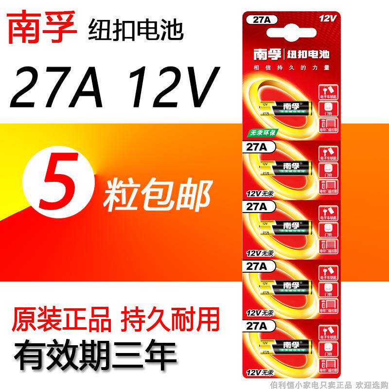 Nanfu 27A 12v27a battery button garage shutter shutter door small l828 motorcycle car remote control electric