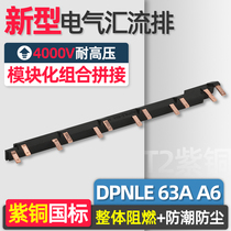 Electrical bus connection DPNLE 63A A6 copper national standard new combined wiring block connection row copper row