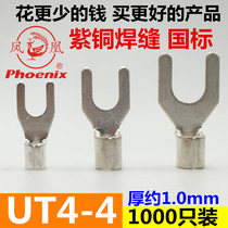 Phoenix UT4-4 fork cold-pressed copper terminal national standard copper welding seam thickness 1 0 copper wire ear connector