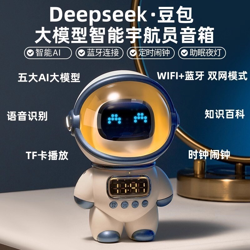 DeepSeek Bean Bag Астронавт Bluetooth динамик будильник WIFI сеть AI аудиокарта Подарок на день рождения Подарок