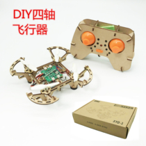 Four axis Arduino drone full accessories remote control aircraft student DIY assembles wooden material aircraft