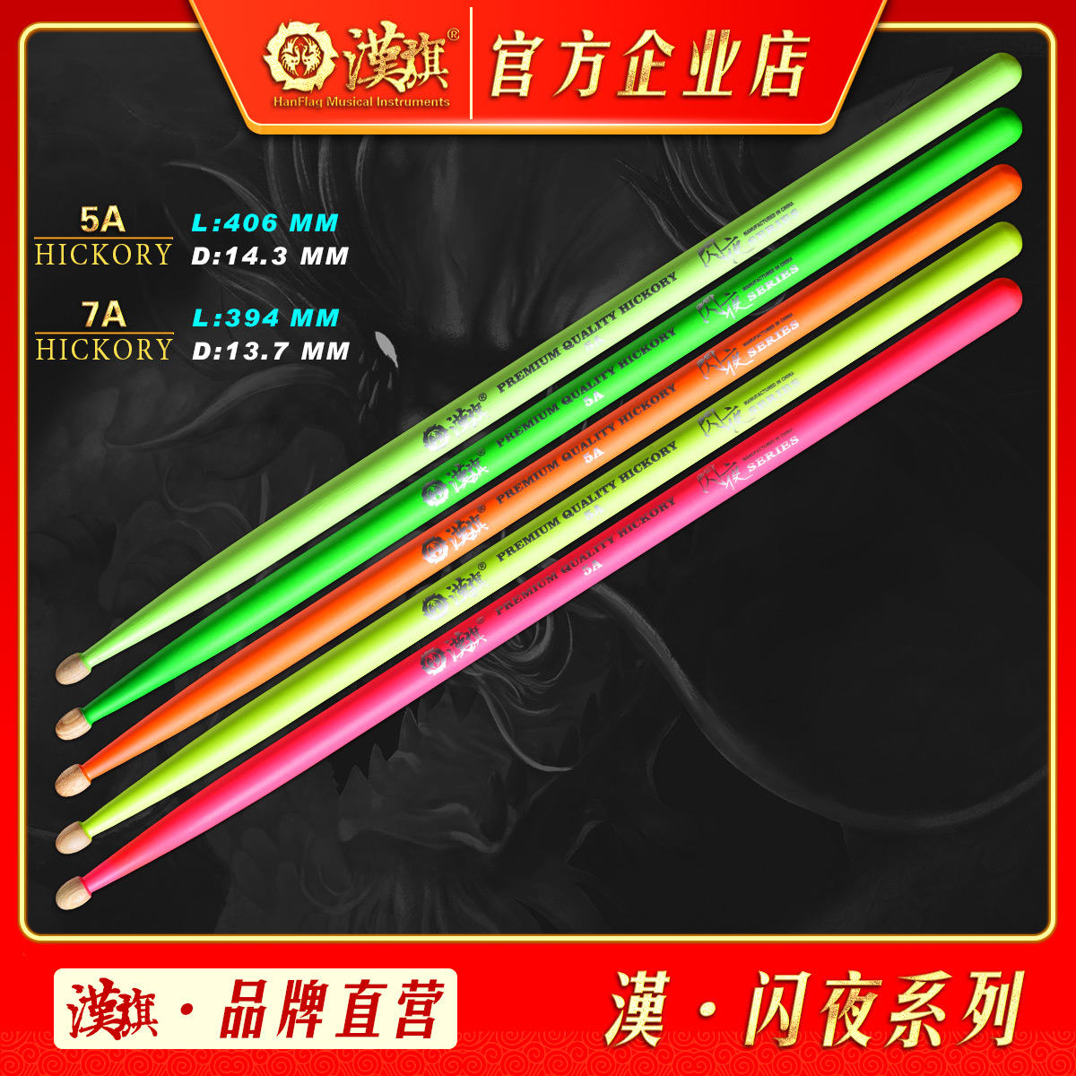 Hanqi drum kit Drum stick 5A 7A Flash night series Fluorescent walnut Drumstick Hanpai Musical Instrument Shop