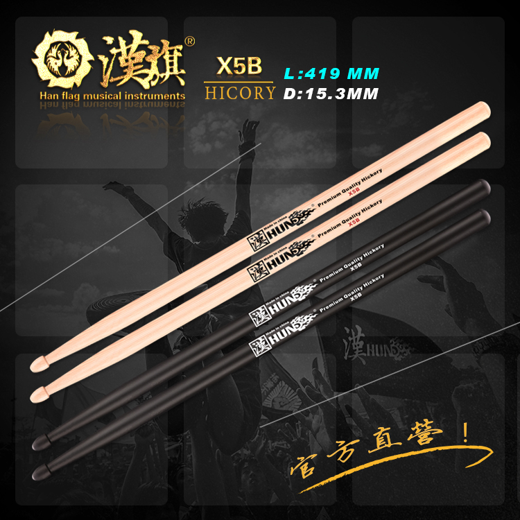 Han brand drum stick X5B drum set Drum mallet Walnut HUN series extended Hanqi Musical Instrument official store