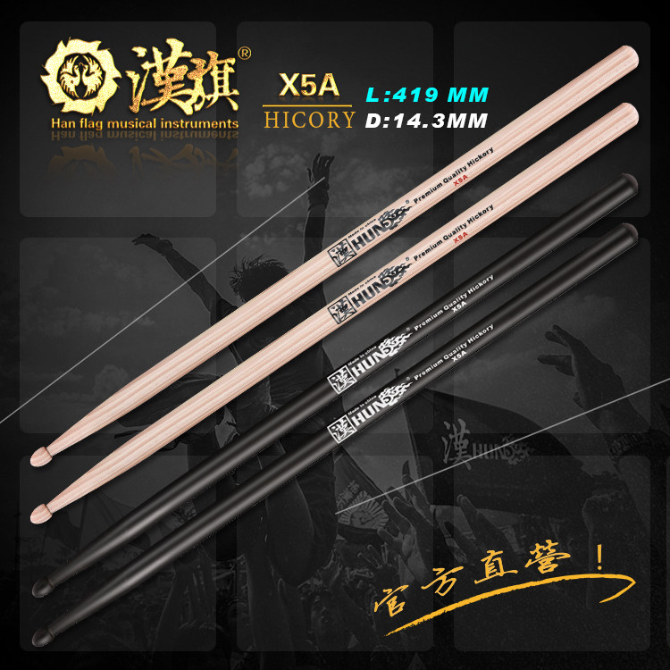 Drum stick X5A drum set Drum mallet extended walnut Han brand HUN series Hanqi Musical Instrument official store