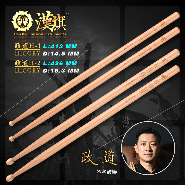 Hanqi Spokesperson Zhengdao signature model H - 1 H-2 Classical small snare drum Stick Han Brand musical instrument official store