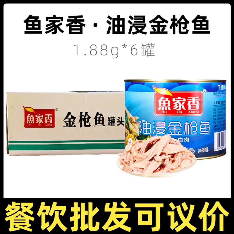 Fish home fragrant oil soaked tuna 1 88kg * 6 cans swallowed with fish sushi salad sandwich catering commercial big canned