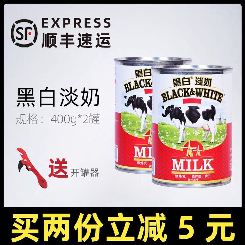 Black and white light milk 400g * 2 cans Dutch imported Hong Kong-style milk tea shop catering merchants with small bags full fat condensed milk