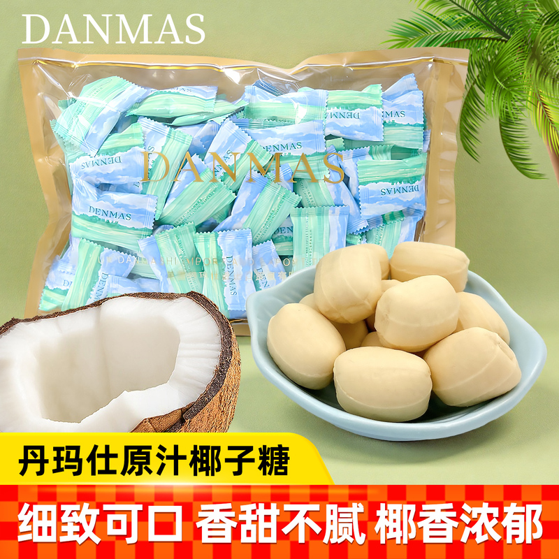 Denmas Original Coconut Candy Holiday Sandwich Milk Candy Wedding Candy Office Snacks Candy