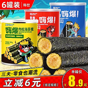 韩世嗨爆肉松海苔卷100g*36根[5元优惠券]-寻折猪