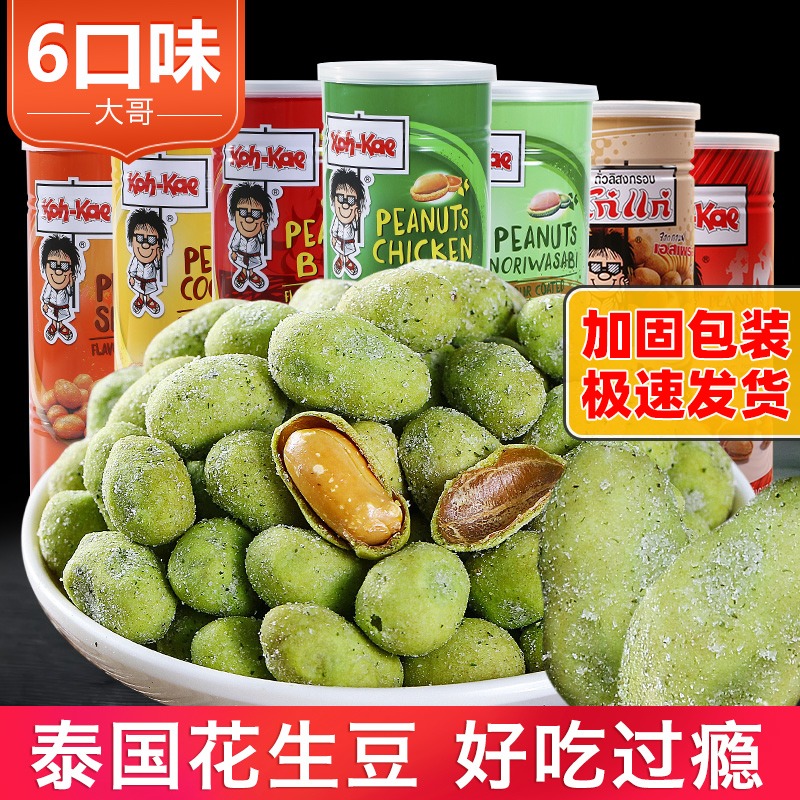 Thailand imported big brother peanut beans 230g 7 flavors of mustard shrimp barbecue snacks Net red snacks canned