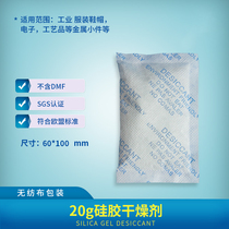 Non-woven fabric 20g 450 packs of silica gel industrial desiccant indoor household clothing luggage electronic moisture-proof dehumidifier