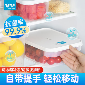 茶花保鲜盒抗菌水果收纳盒食品级饭盒储物盒密封盒子塑料冰箱冷冻