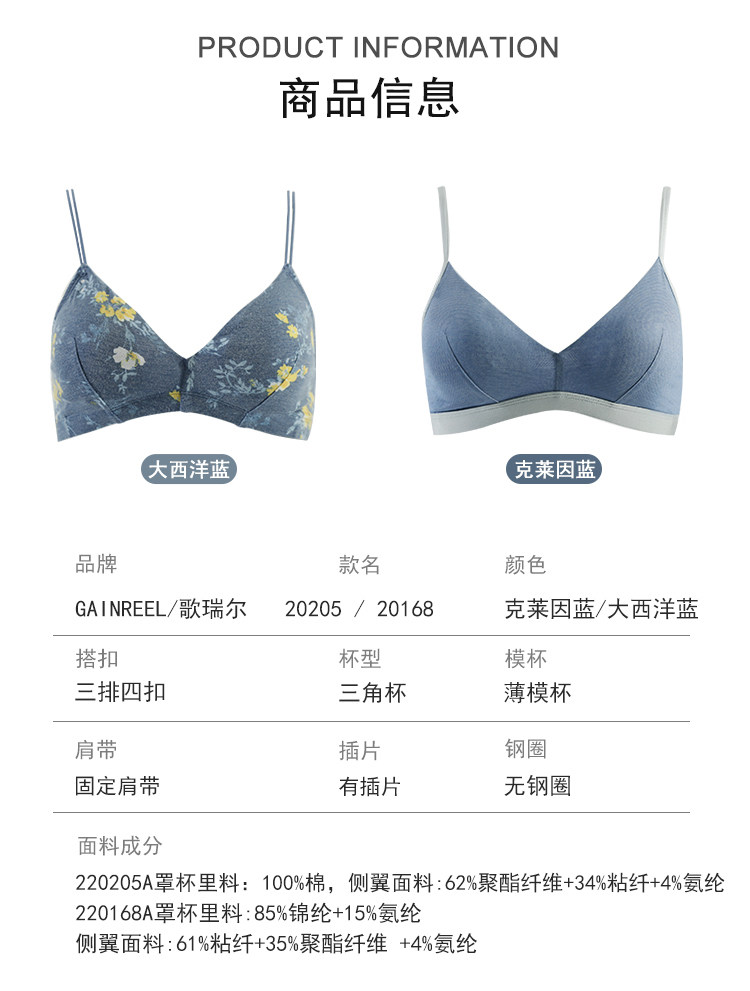 歌瑞尔 柔软舒适甜美文胸 图2