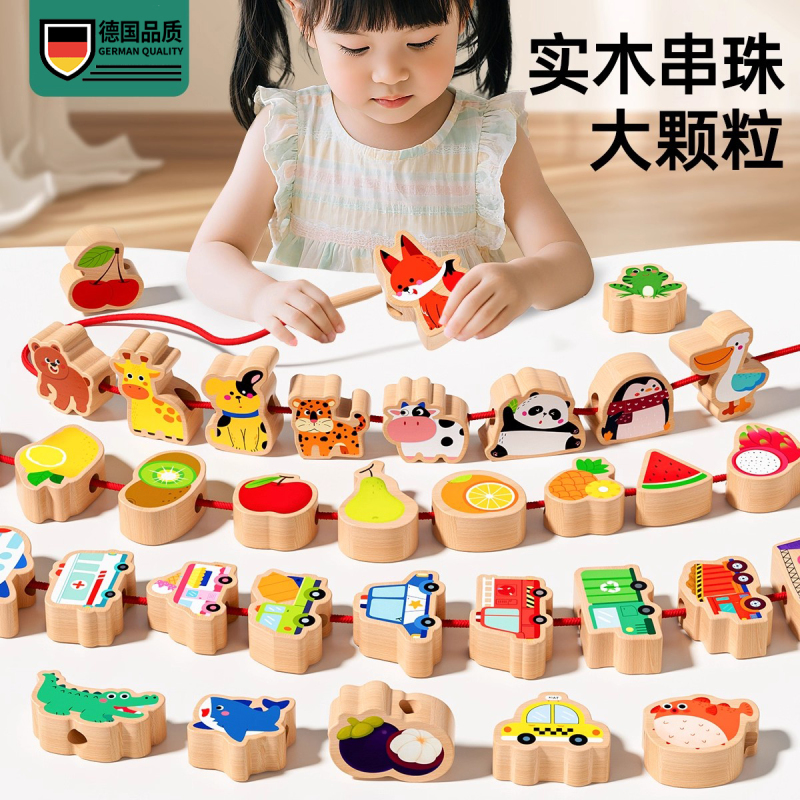 German Solid Wood Beaded Building Blocks Toy for Infants and Kidsren Aged 1 to 3 Years Old, Threading Rope and Beads, Montessori Educational Aids