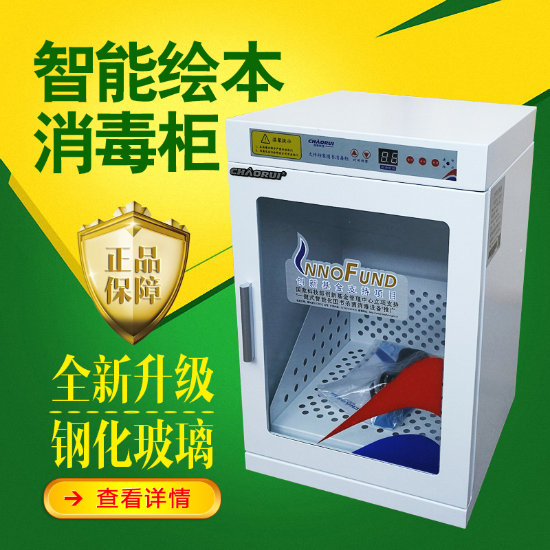 Book disinfection cabinet ultraviolet document data file book ozone toy picture book sterilization small household